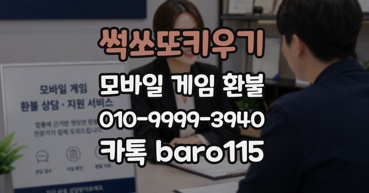 썩쏘또키우기 환불