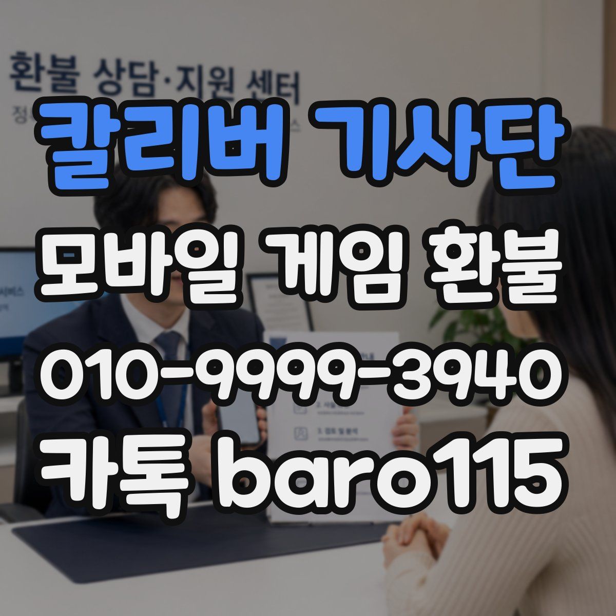 칼리버 기사단 환불