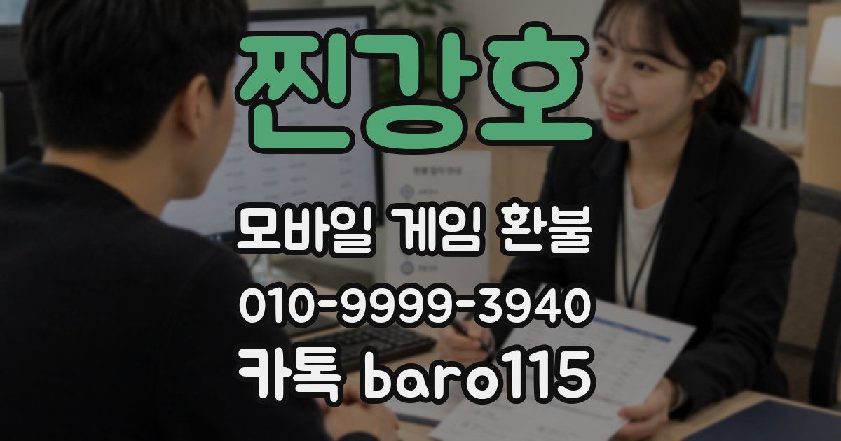 찐강호 환불
