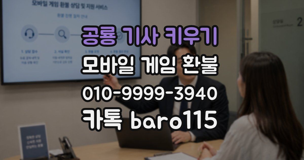 공룡 기사 키우기 환불