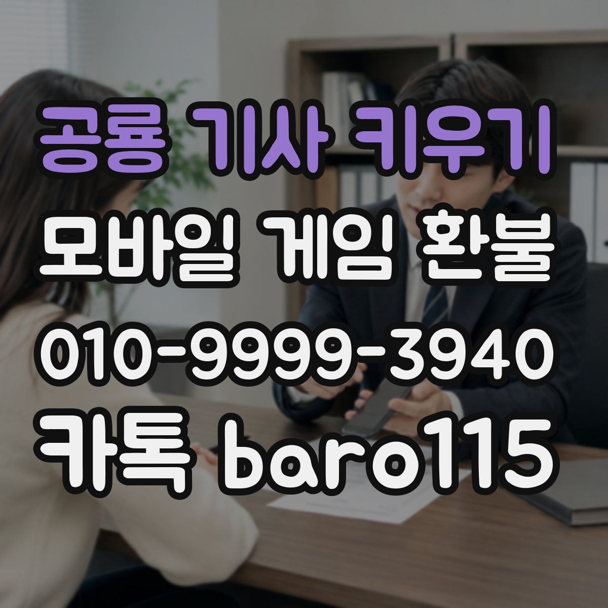 공룡 기사 키우기 환불
