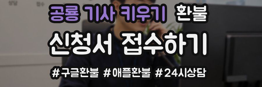 공룡 기사 키우기 환불