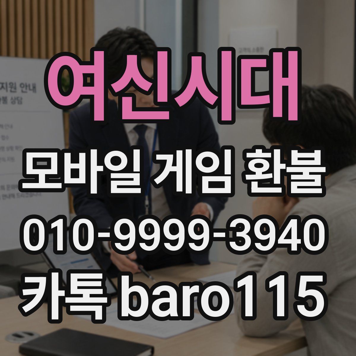 여신시대 환불