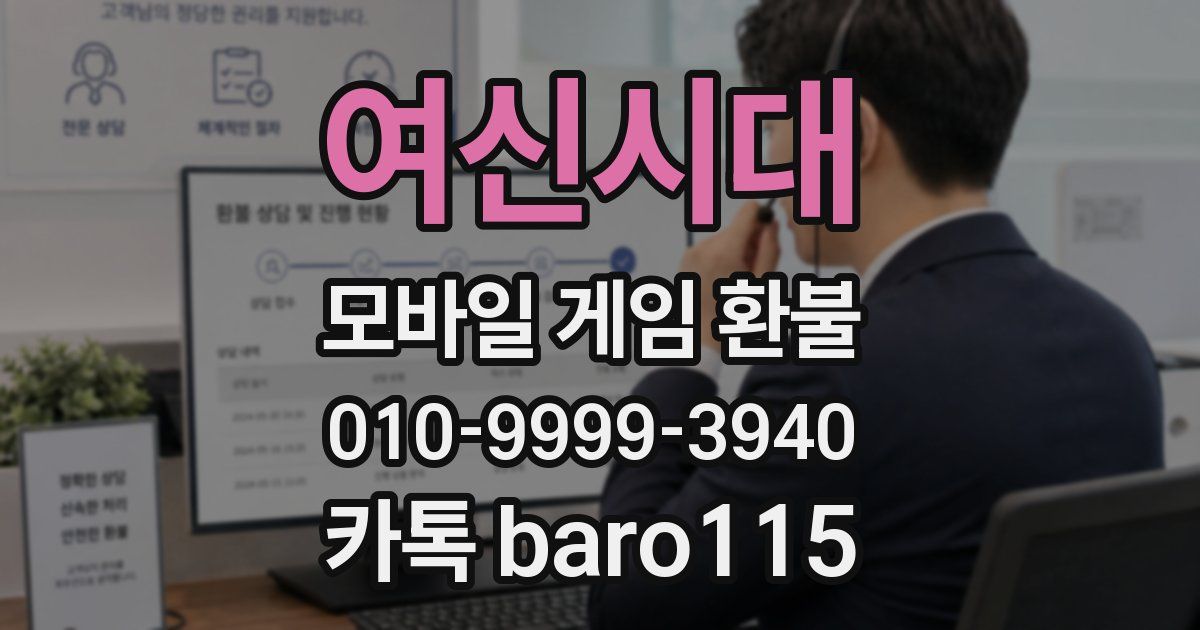 여신시대 환불