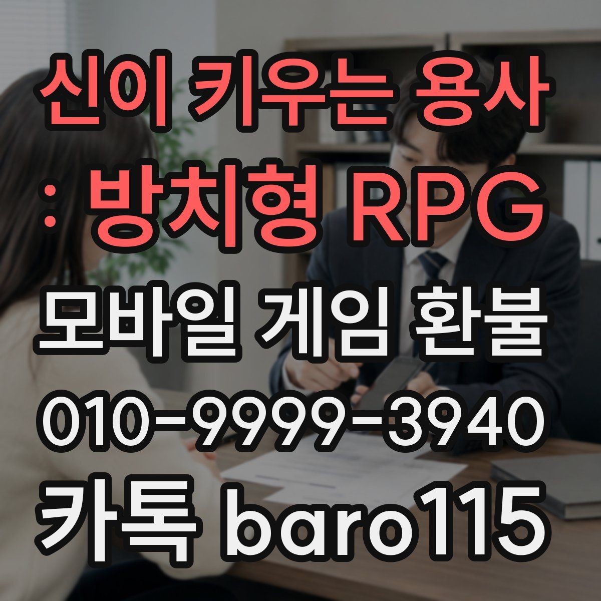 신이 키우는 용사 : 방치형 RPG 환불 가능 여부 상담 전에 살펴볼 핵심 기준