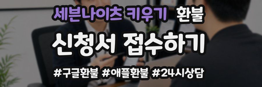 세븐나이츠 키우기 환불