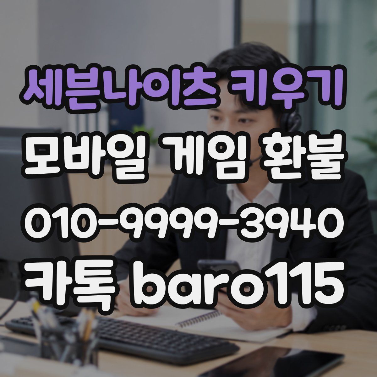 세븐나이츠 키우기 환불
