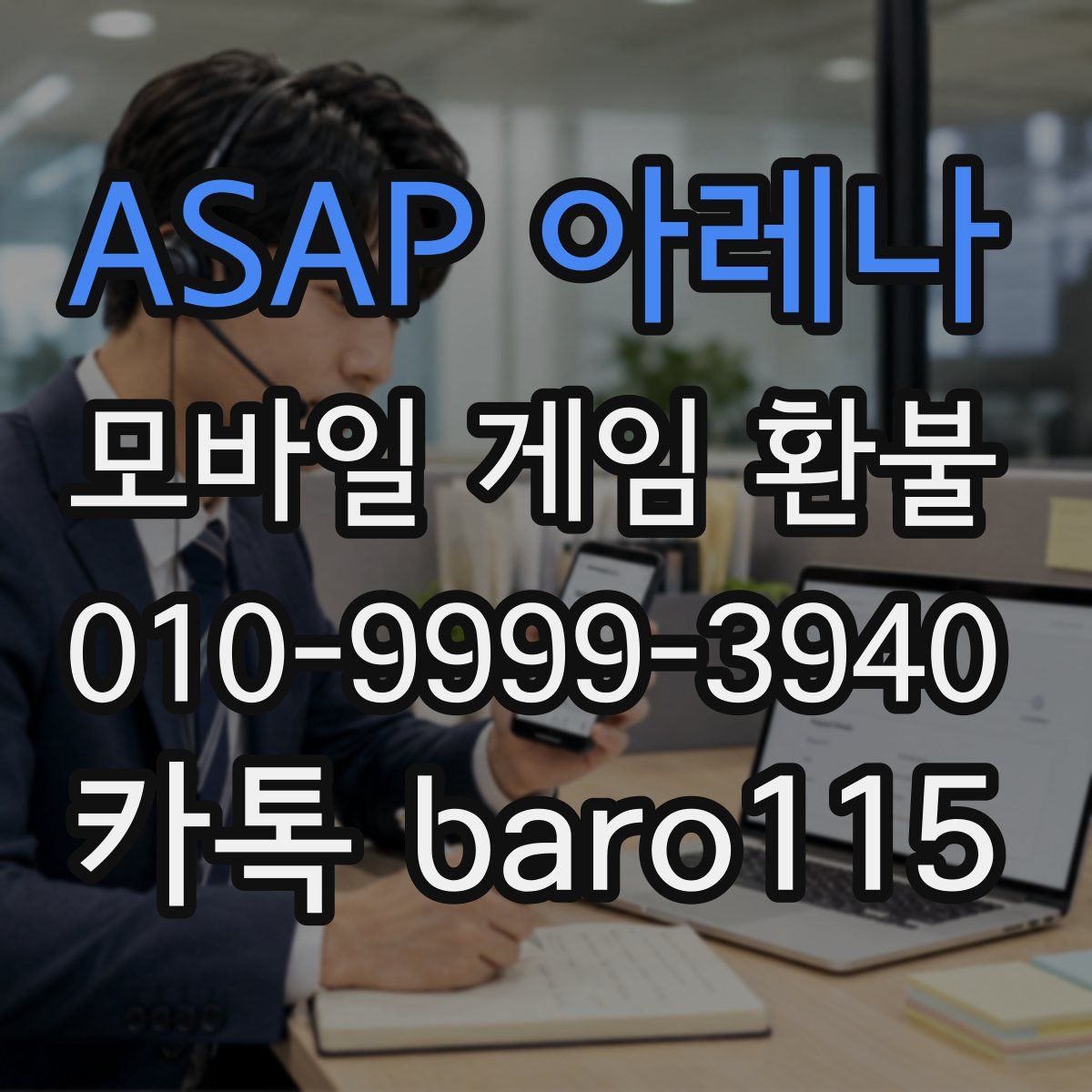 ASAP 아레나 환불