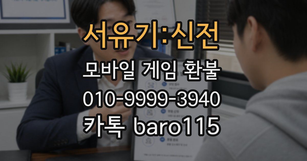 서유기:신전 환불