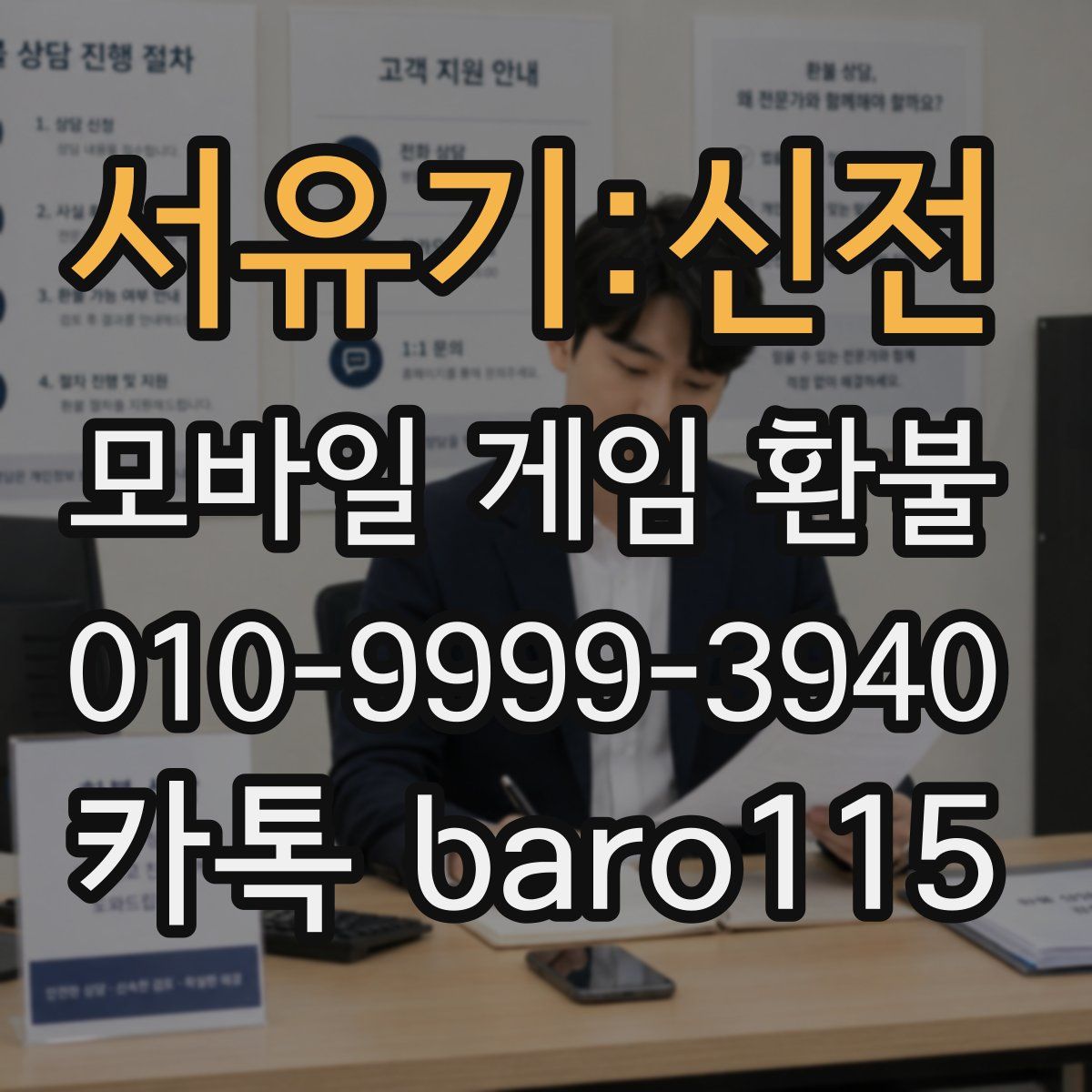 서유기:신전 환불