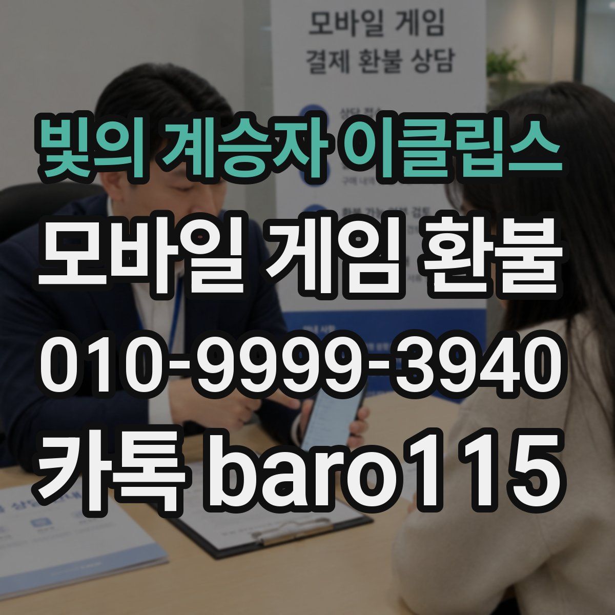 빛의 계승자 이클립스 환불