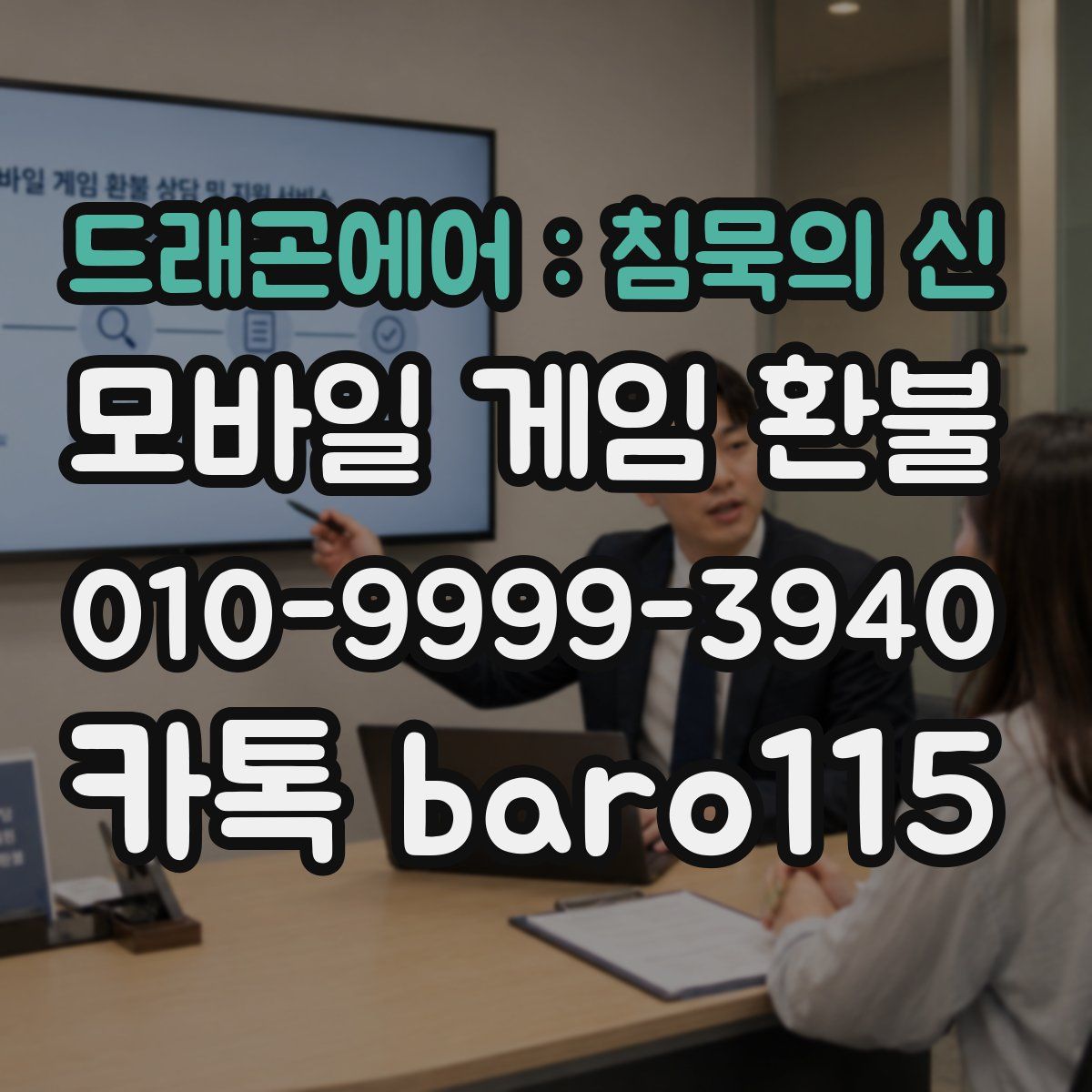 드래곤에어 : 침묵의 신 환불