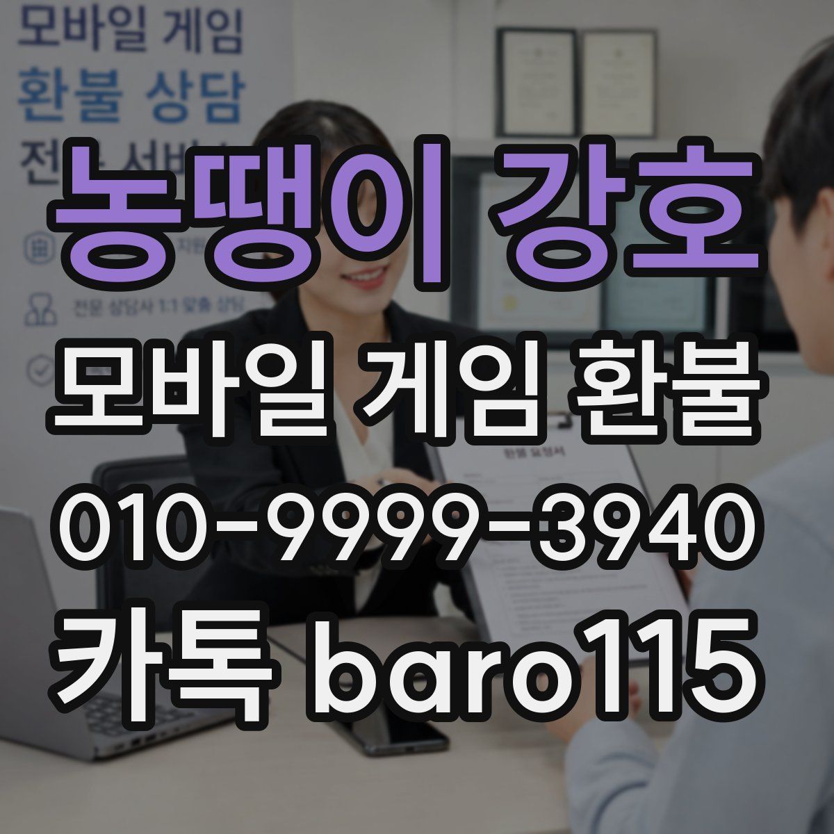 농땡이 강호 환불