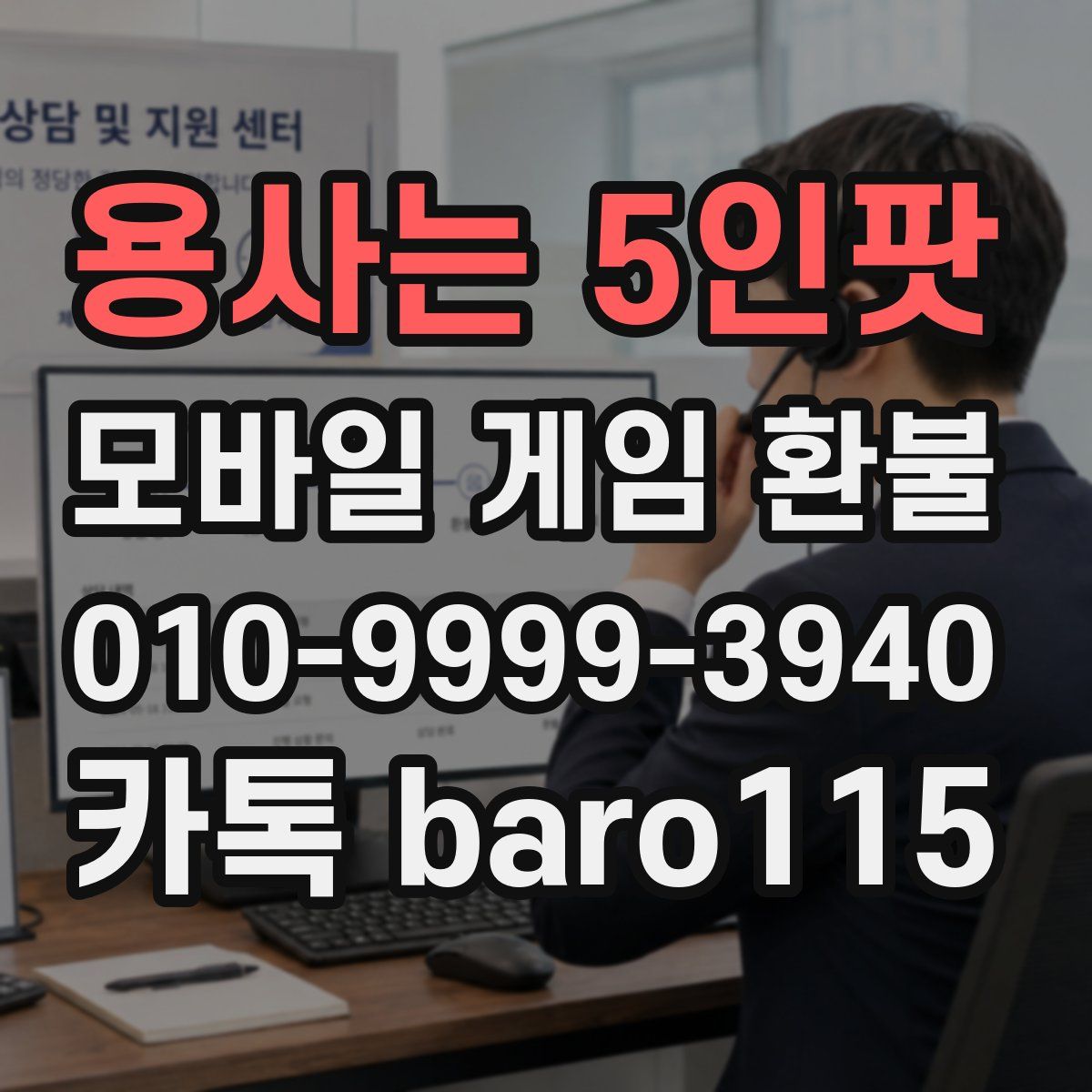 용사는 5인팟 환불