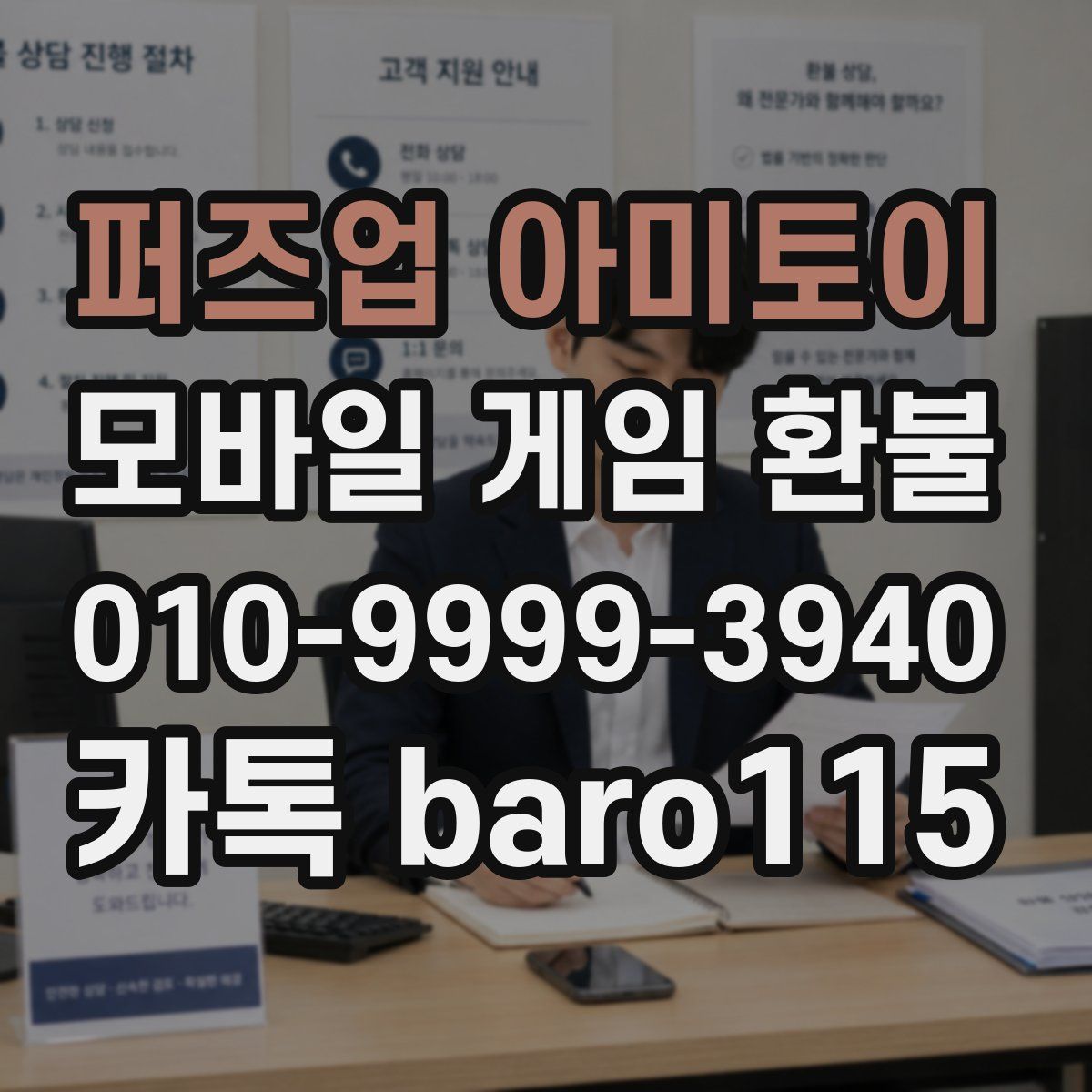 퍼즈업 아미토이 환불