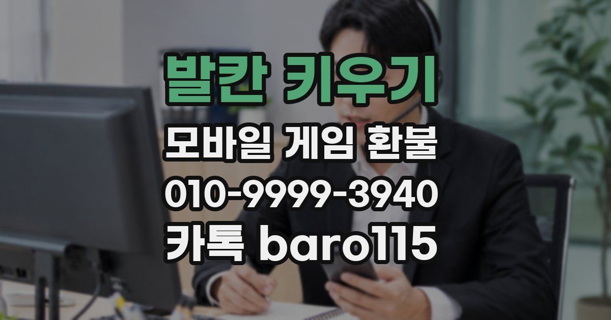발칸 키우기 환불