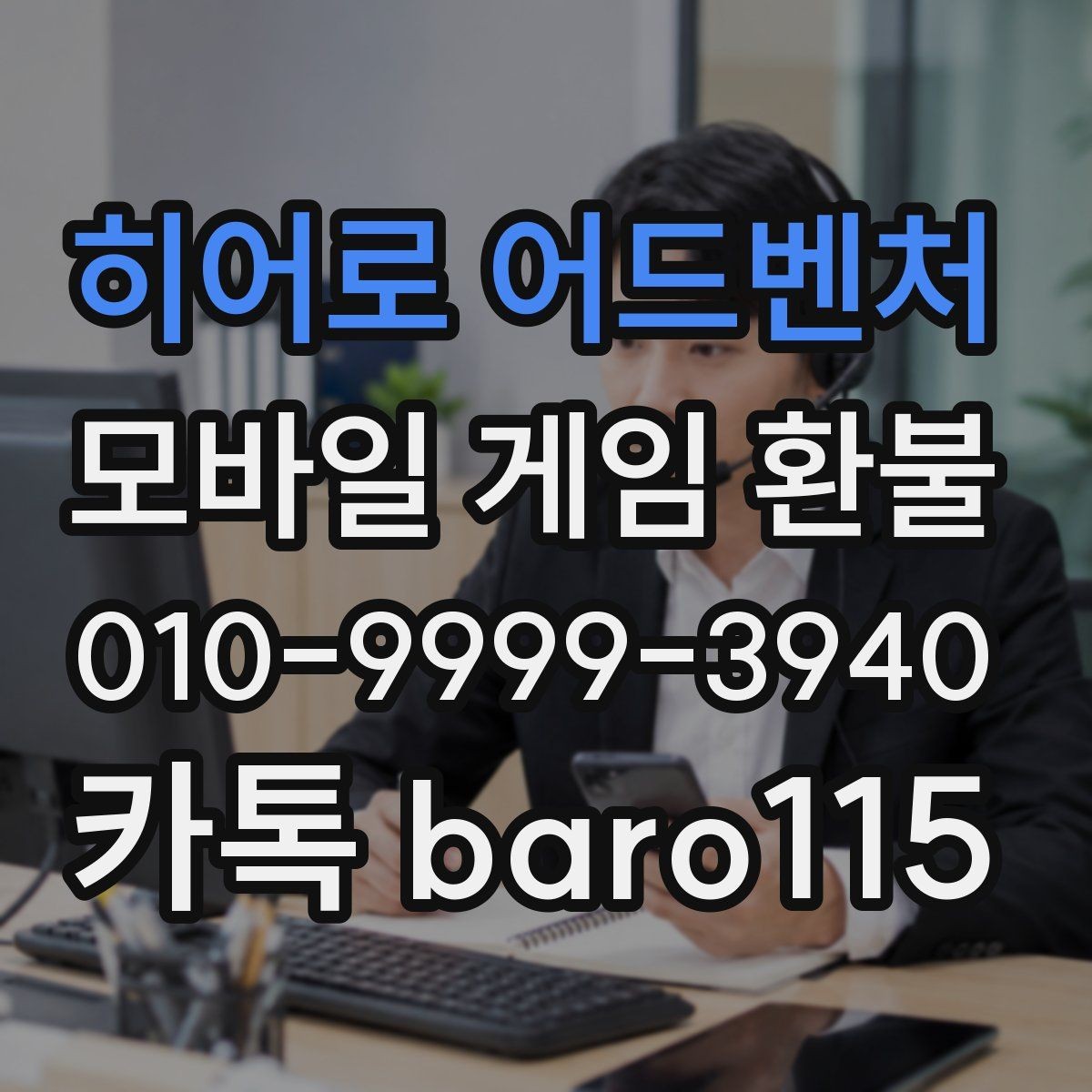 히어로 어드벤처 환불 결제 오류가 반복될 때 점검 순서