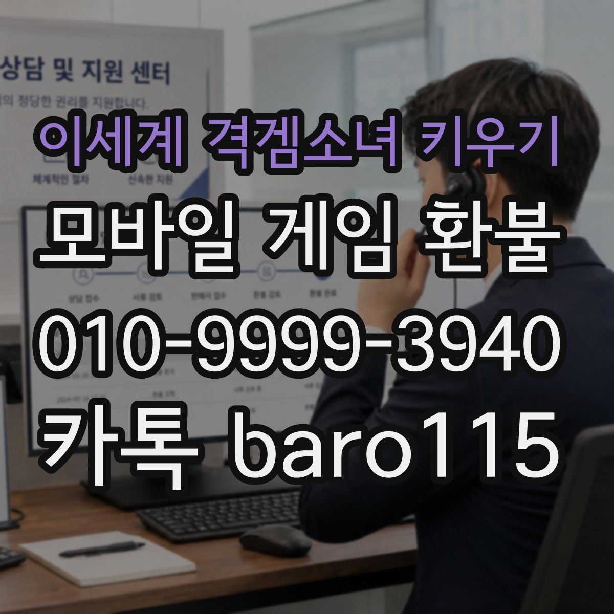 이세계 격겜소녀 키우기 환불