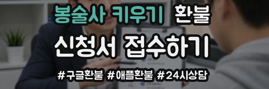 봉술사 키우기 환불