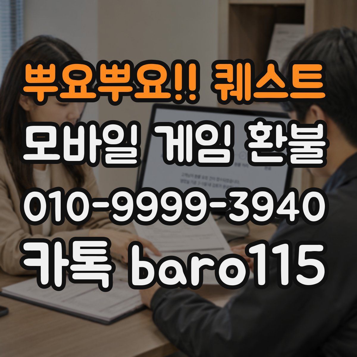 뿌요뿌요!! 퀘스트 환불