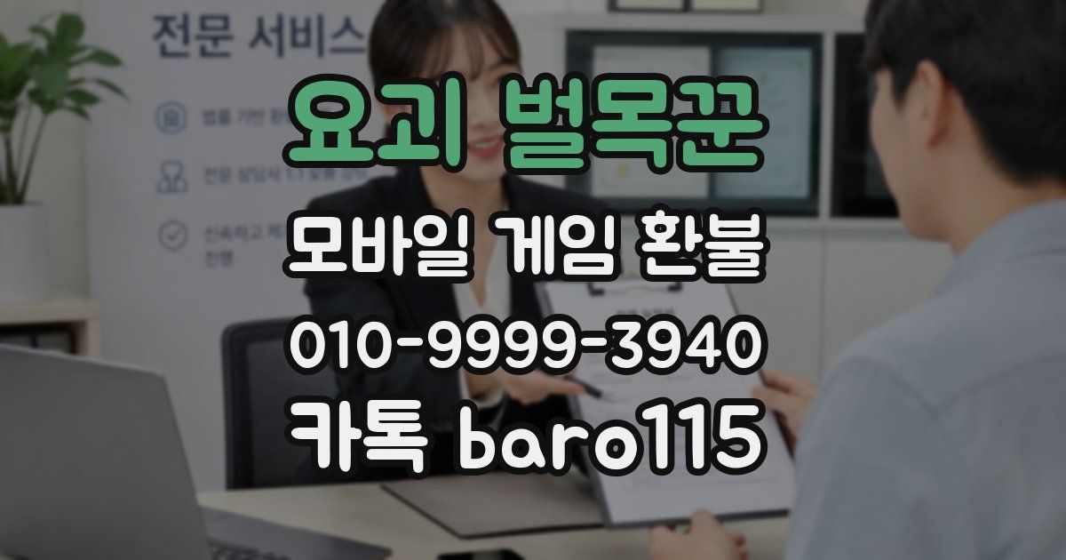요괴 벌목꾼 환불