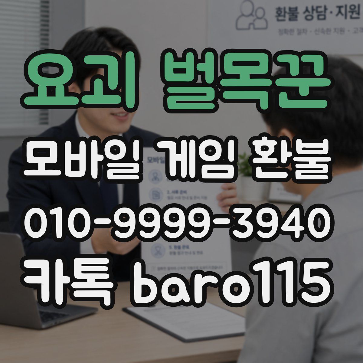 요괴 벌목꾼 환불