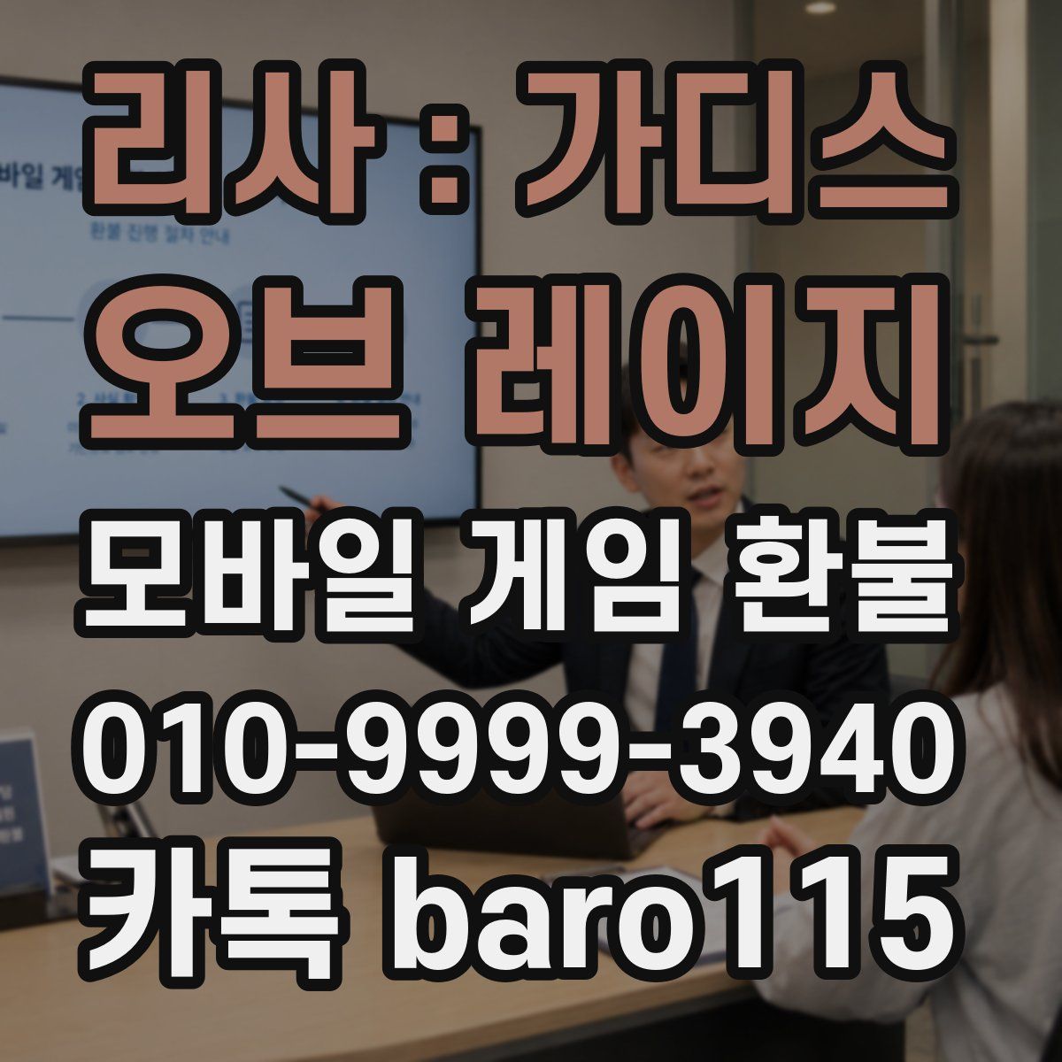 리사 : 가디스 오브 레이지 환불