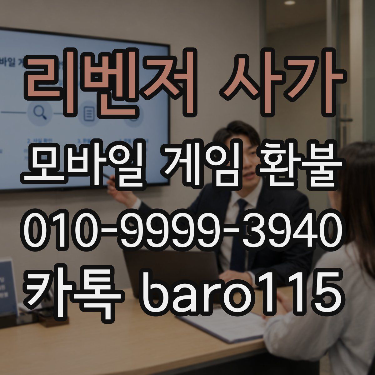 리벤저 사가 환불