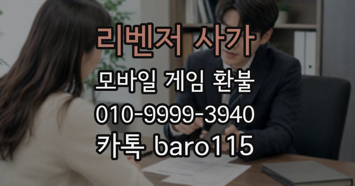 리벤저 사가 환불