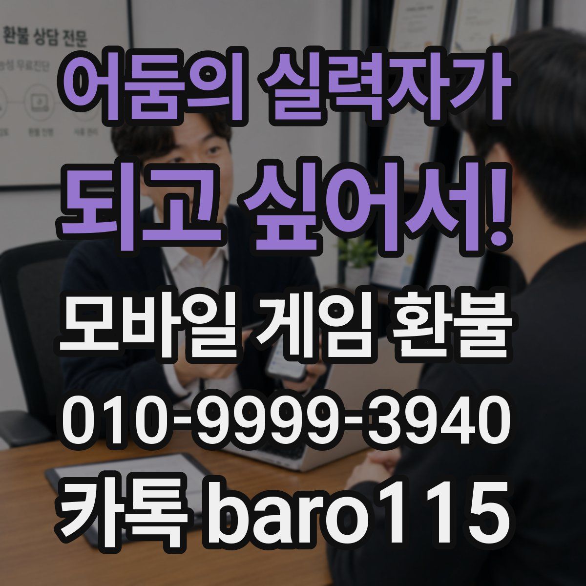 어둠의 실력자가 되고 싶어서! 환불