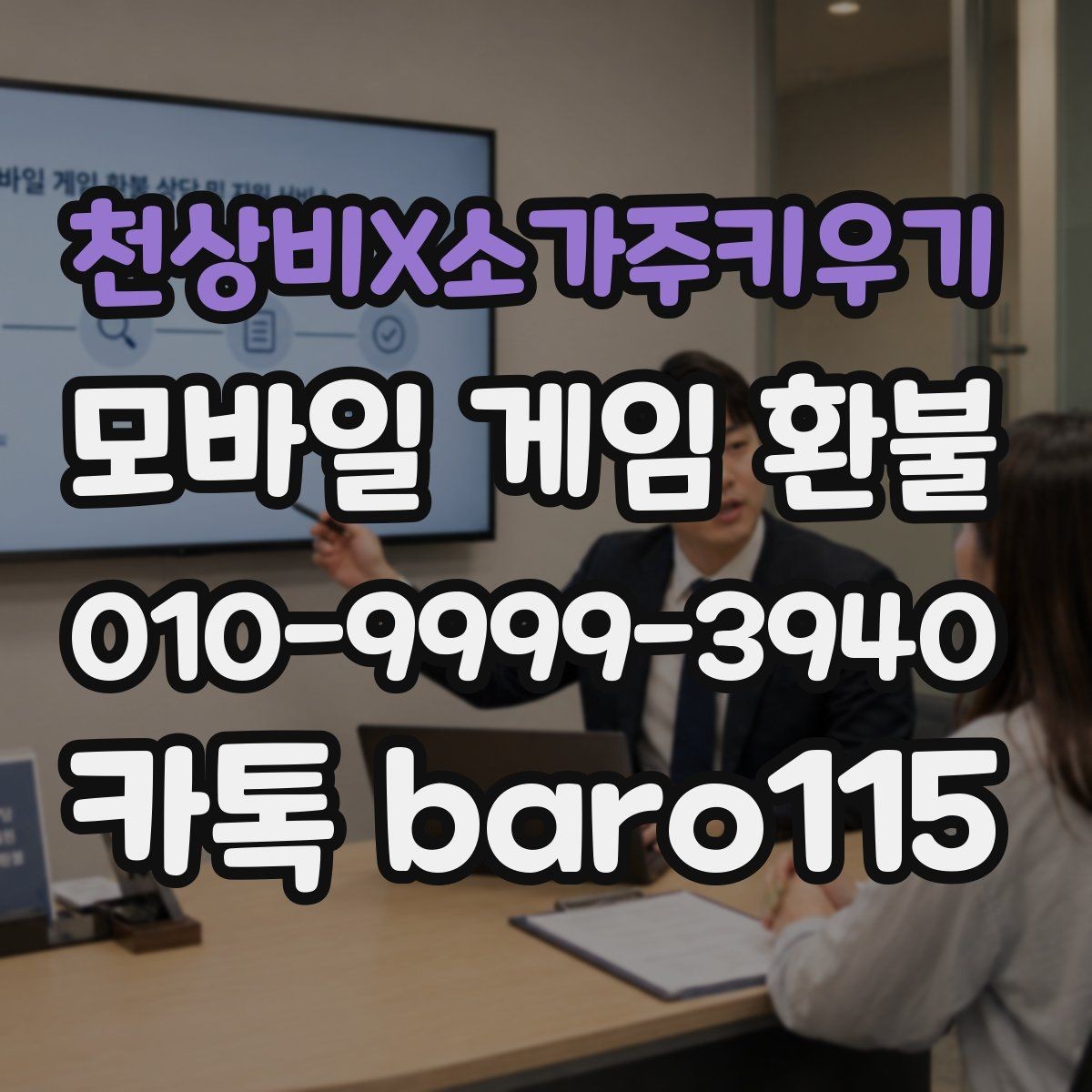 천상비X소가주키우기 환불 가능성 상담에서 자주 확인하는 정보