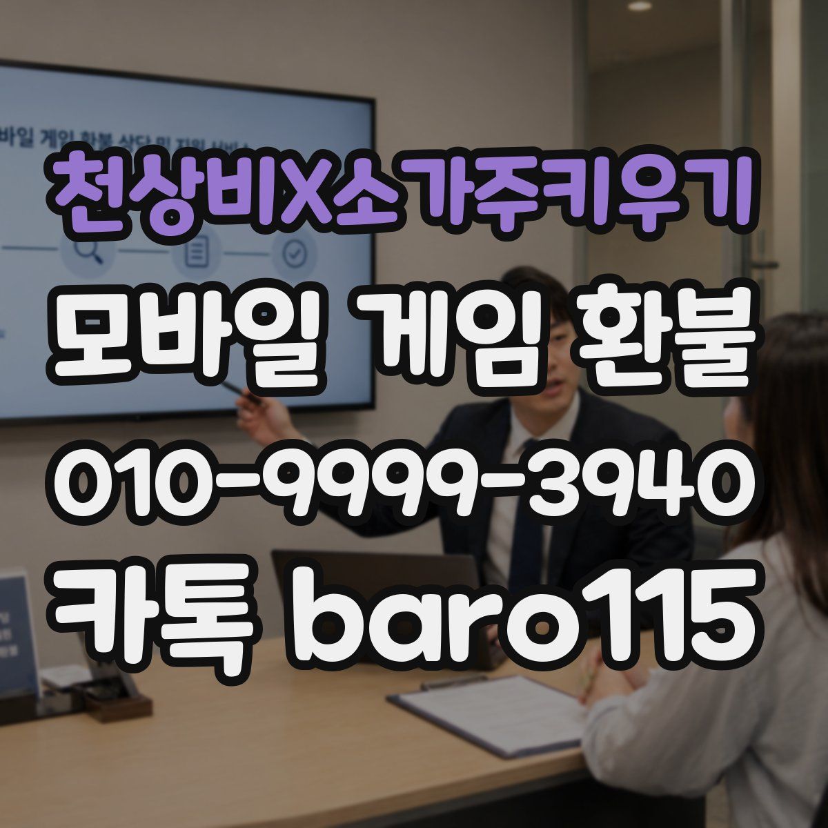천상비X소가주키우기 환불