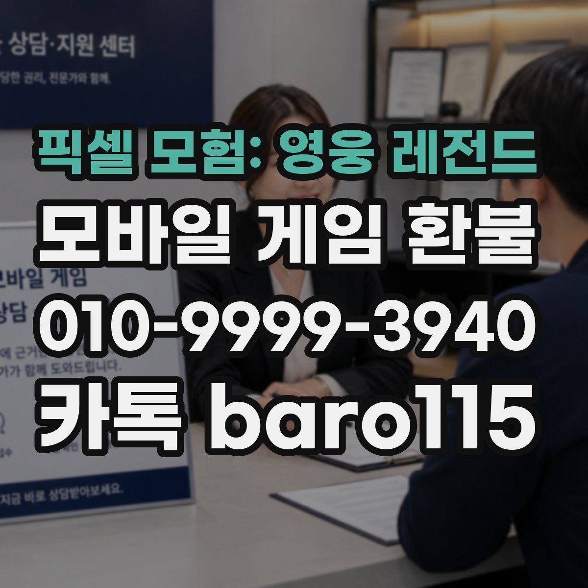 픽셀 모험: 영웅 레전드 환불