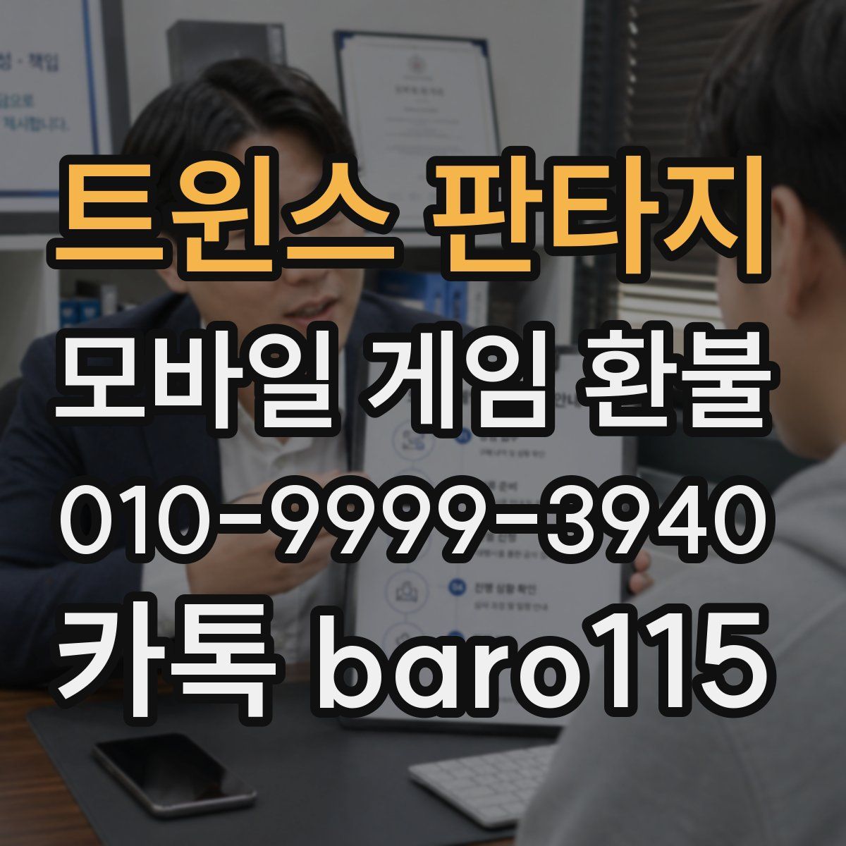트윈스 판타지 환불