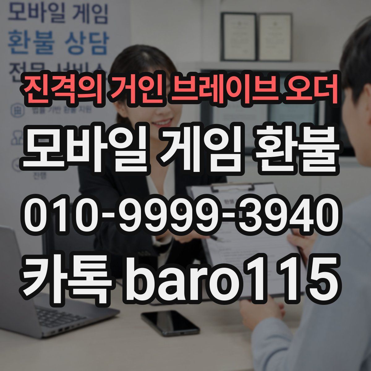 진격의 거인 브레이브 오더 환불