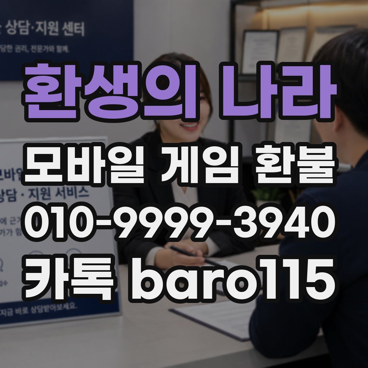 환생의 나라 환불