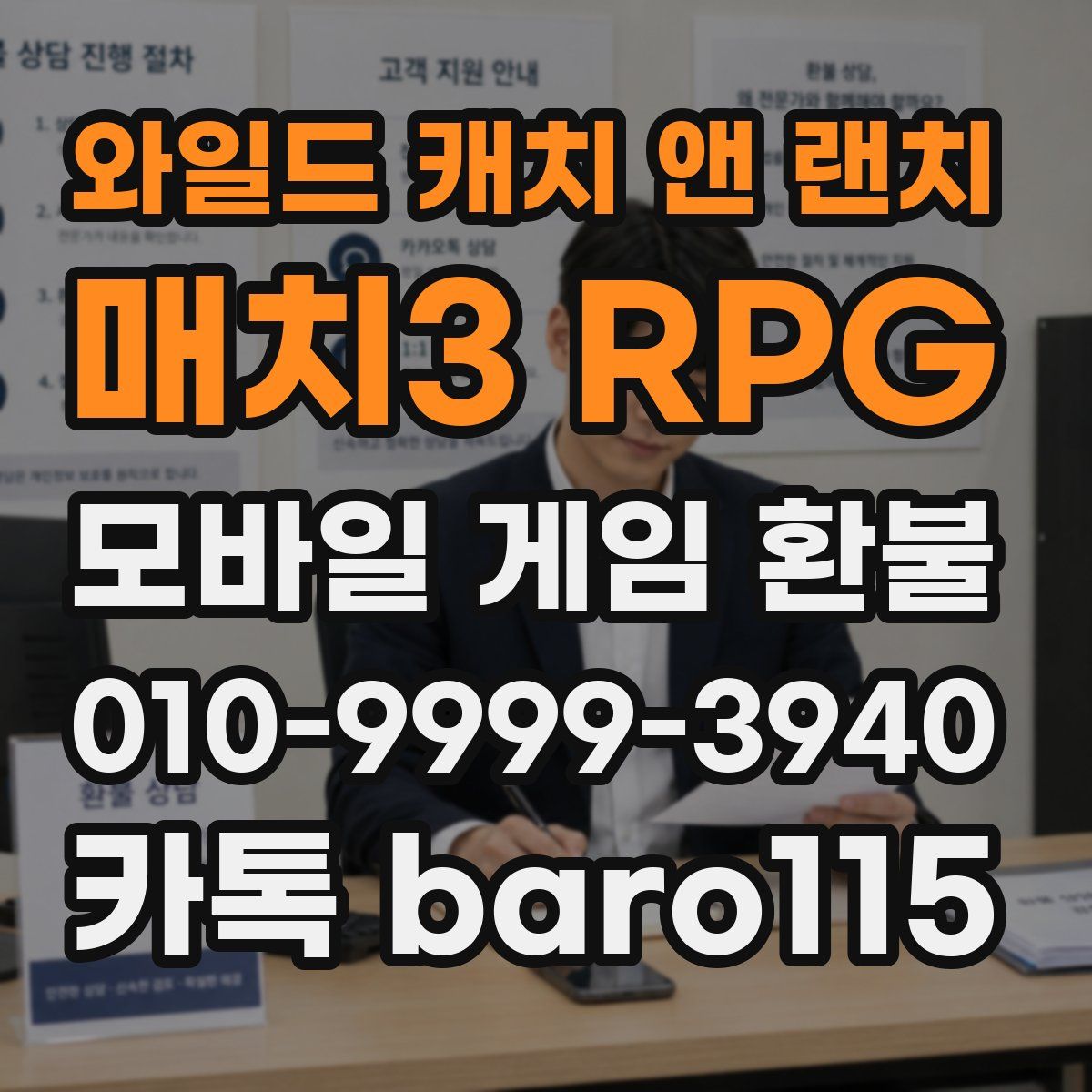 와일드 캐치 앤 랜치: 매치3 RPG 환불