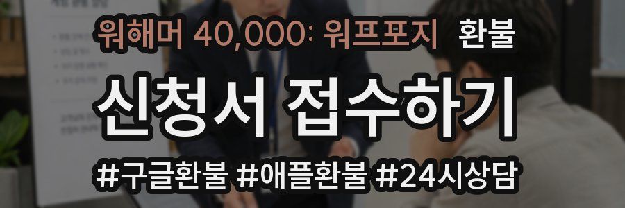 워해머 40,000: 워프포지 환불