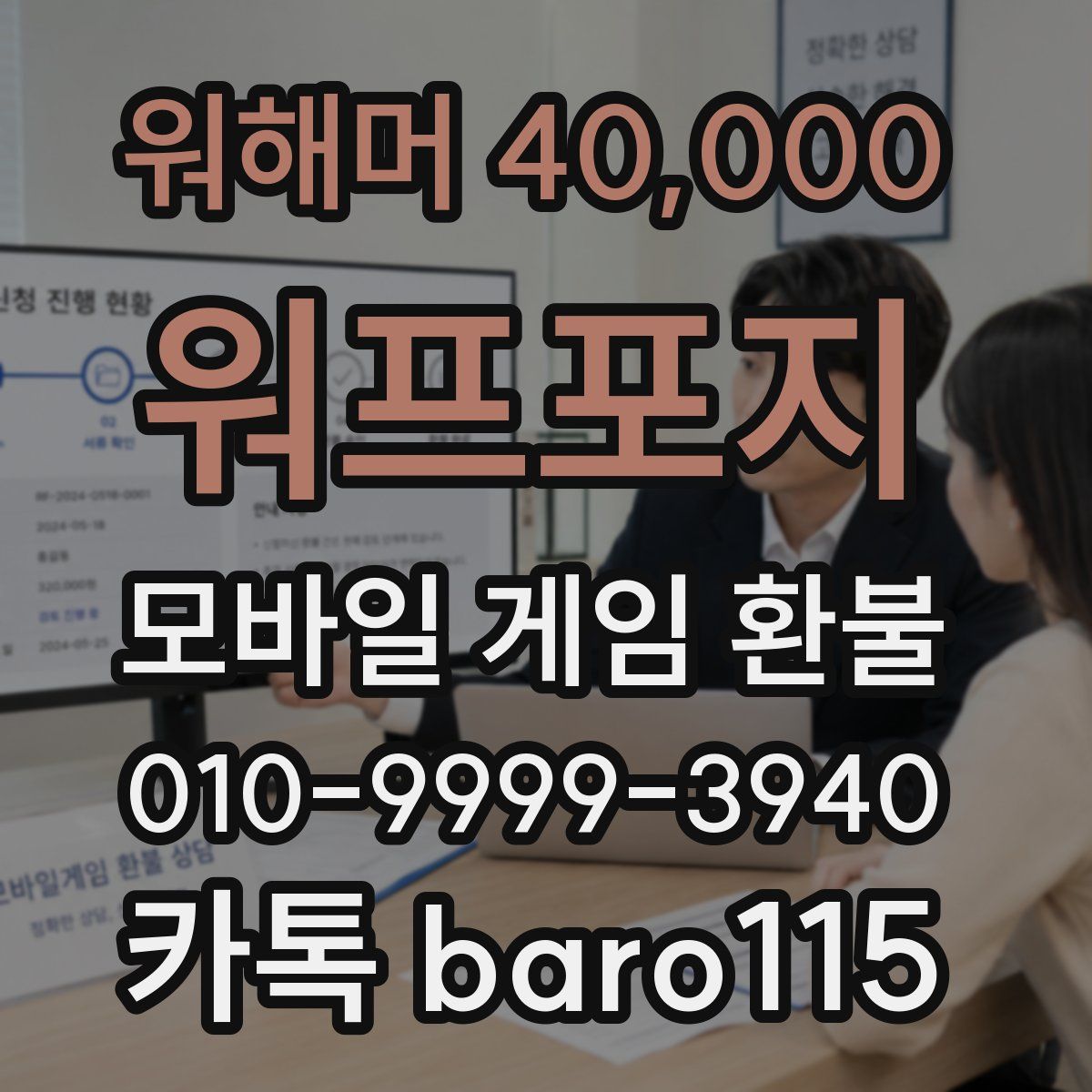 워해머 40,000: 워프포지 환불