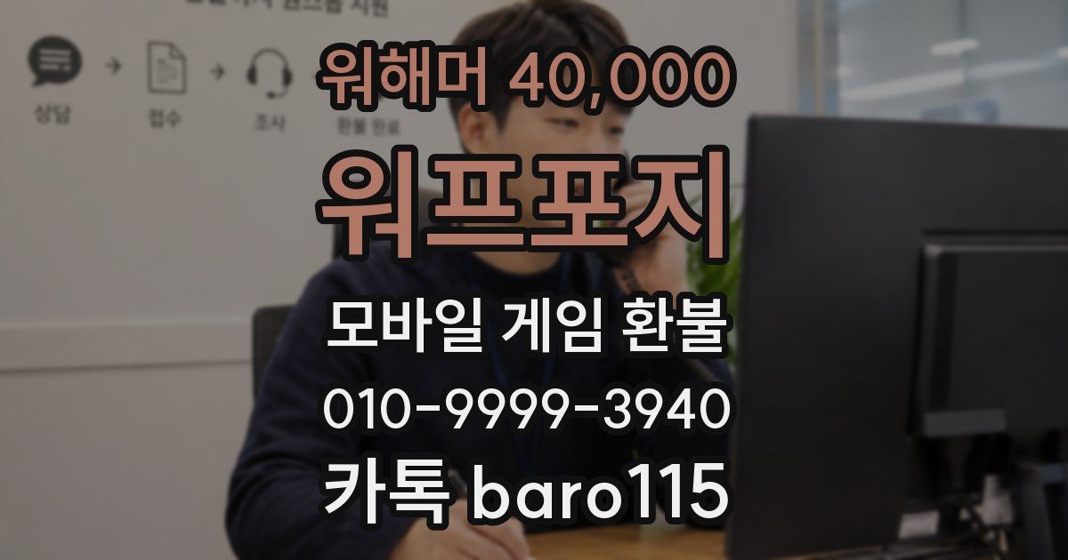 워해머 40,000: 워프포지 환불