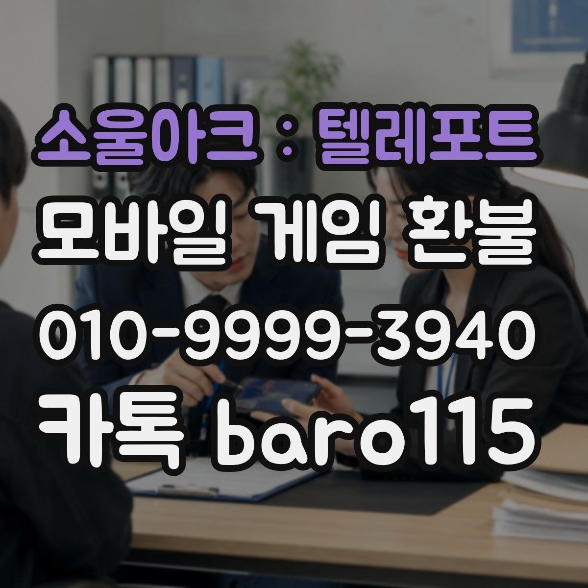 소울아크 : 텔레포트 환불 반복 결제 원인 확인할 때 볼 항목
