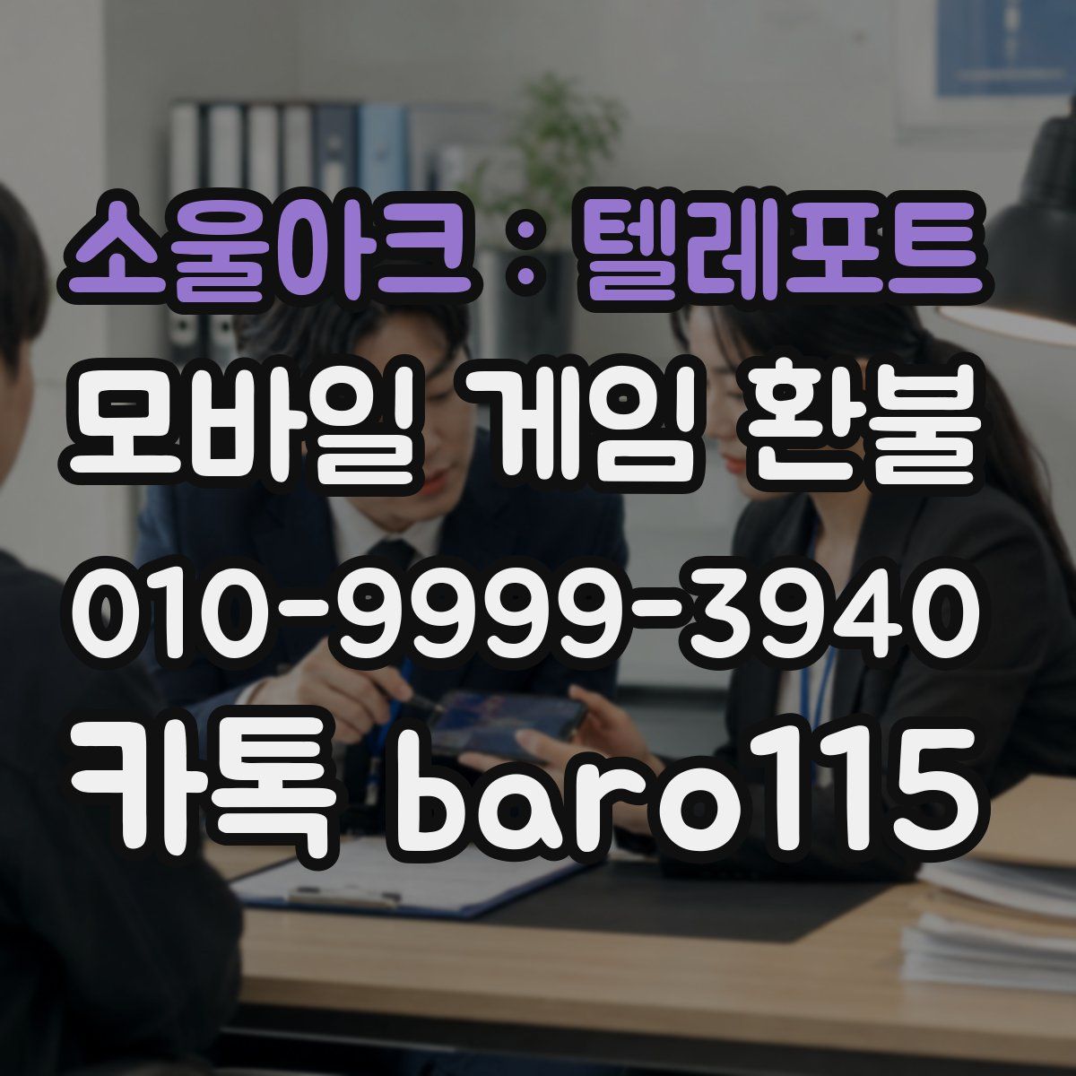소울아크 : 텔레포트 환불