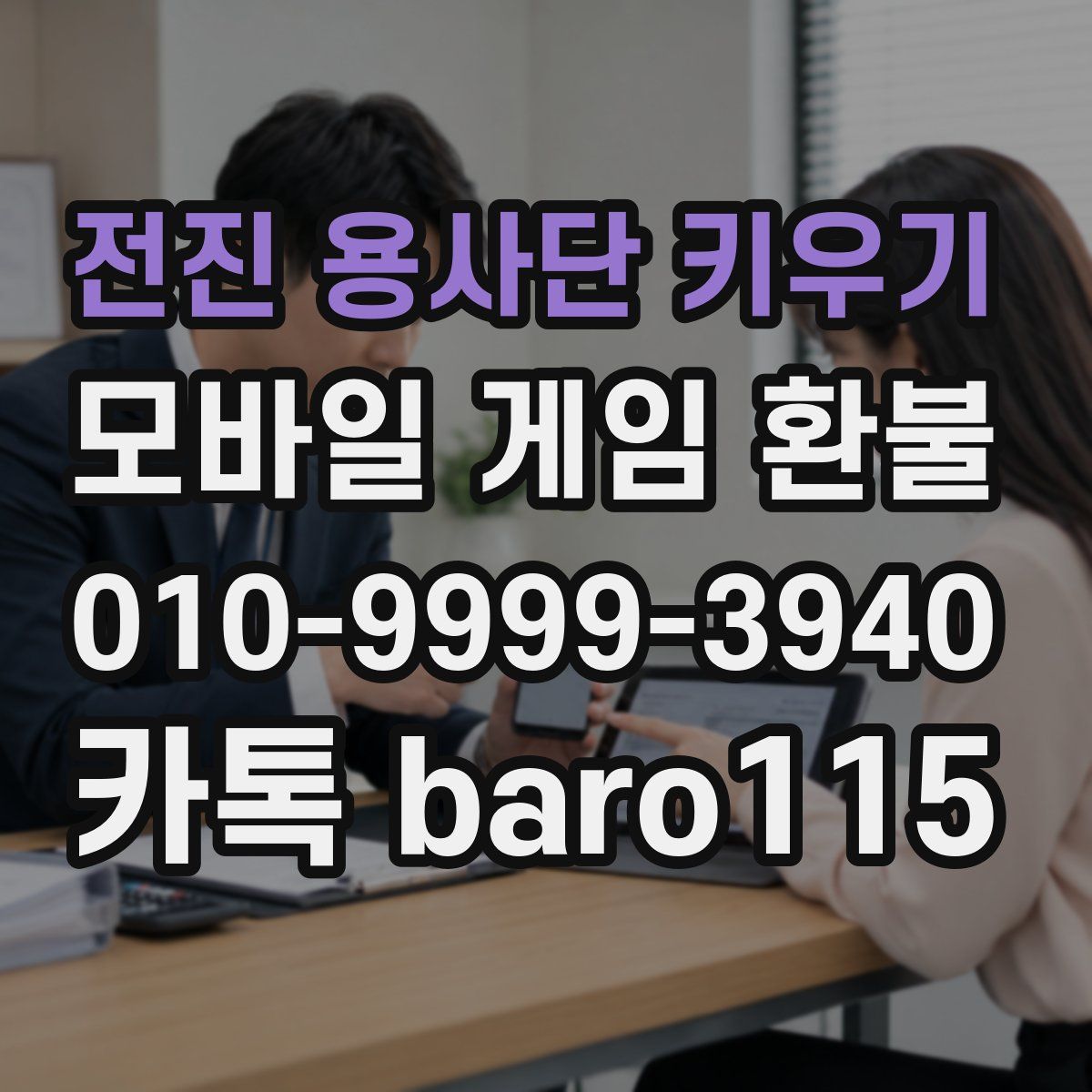 전진 용사단 키우기 환불