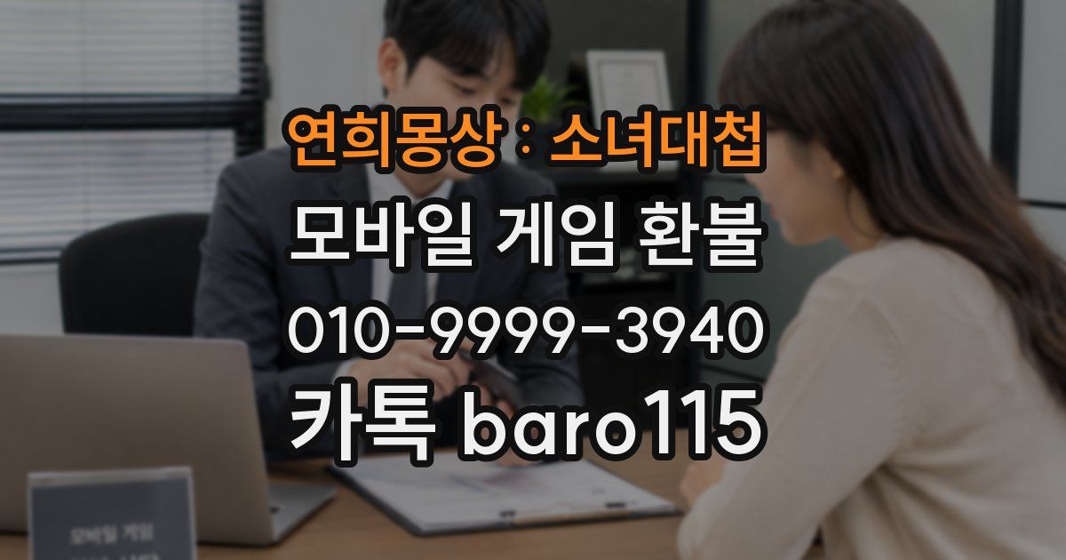 연희몽상 : 소녀대첩 환불