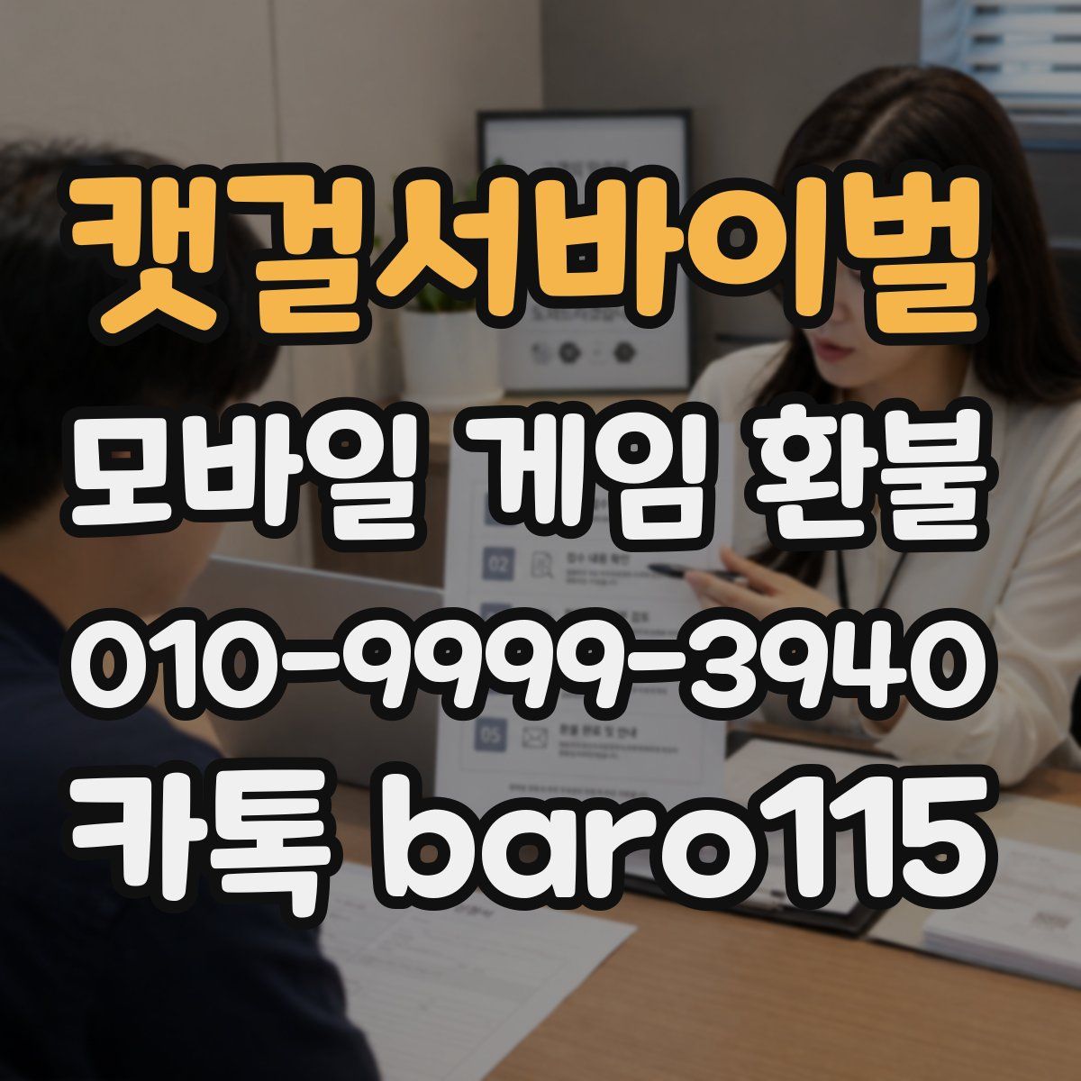 캣걸서바이벌 환불