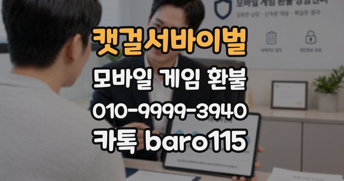 캣걸서바이벌 환불