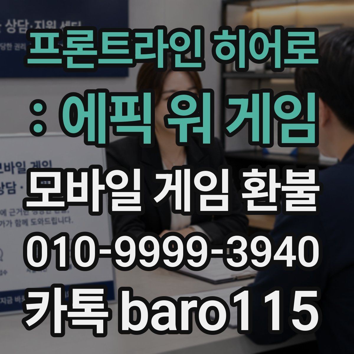 프론트라인 히어로 : 에픽 워 게임 환불 결제 내역이 보이지 않을 때 점검할 항목