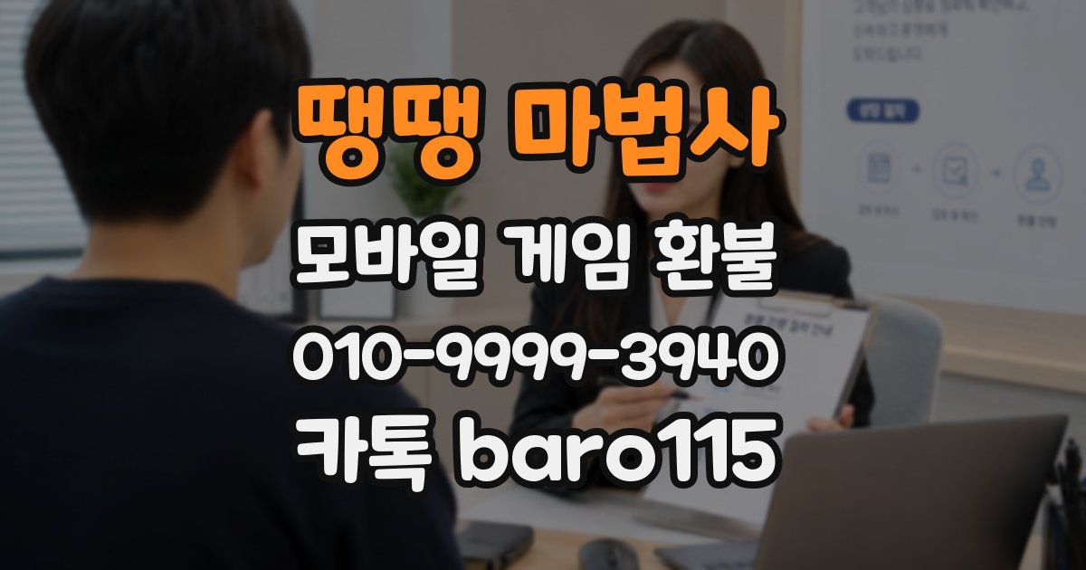 땡땡 마법사 환불