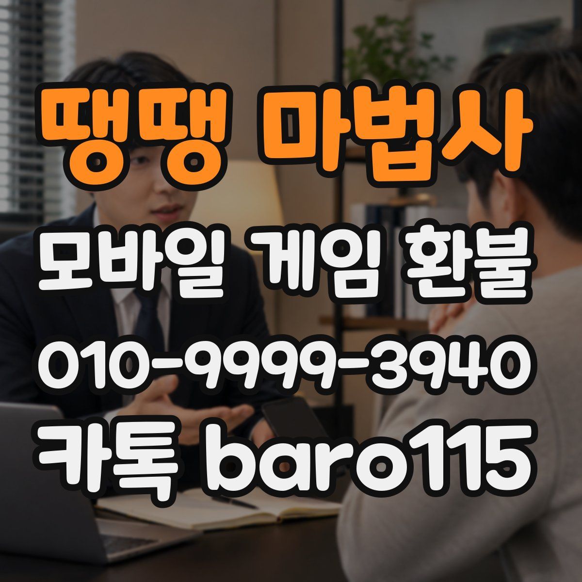 땡땡 마법사 환불