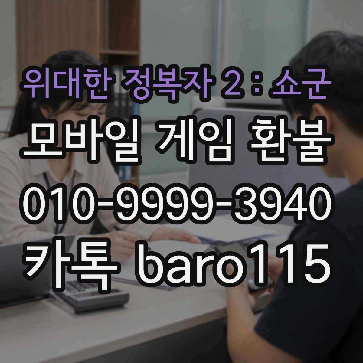 위대한 정복자 2:쇼군 환불